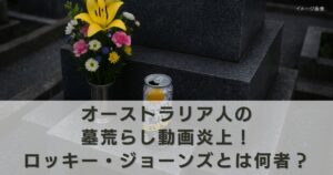 アイキャッチ画像